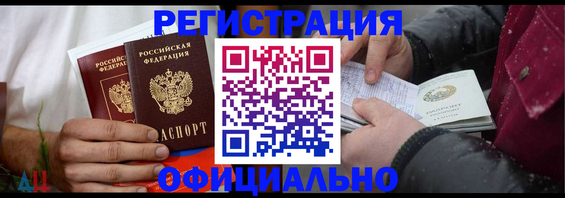 прописка от собственника в Хабаровском крае