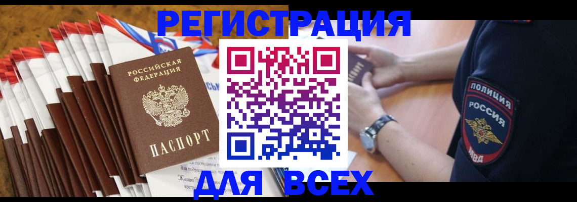 прописка ребенка в Хабаровском крае